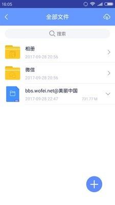 斐讯云盘  v1.9.5图3