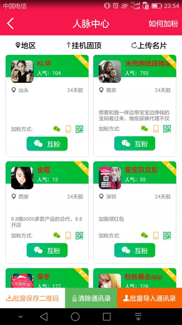 微粉人脉  v1.0.0图3