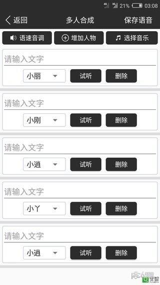 免费配音  v1.5.1图2