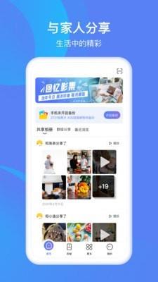 和逸云家庭云存储  v1.9.0.0图1