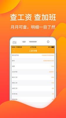 蓝呗薪助手  v1.4.2图2