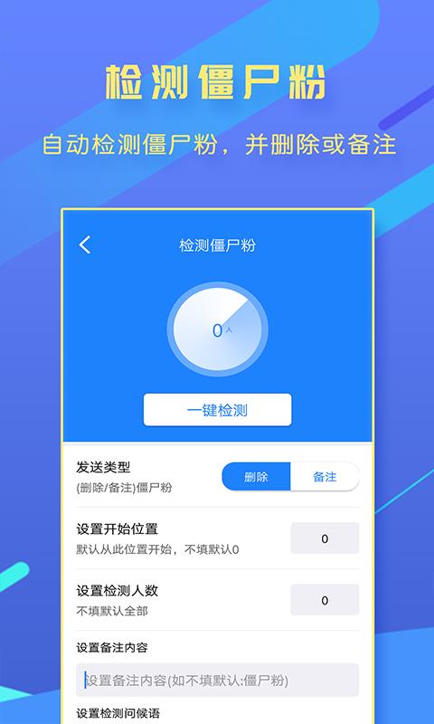 一键转发大师  v1.1.9图3