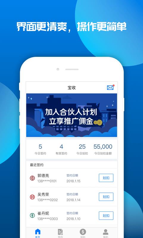 宝收  v2.5.8图1