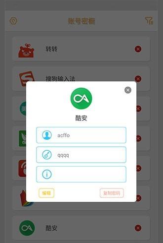 账号密橱  v1.4.1图2