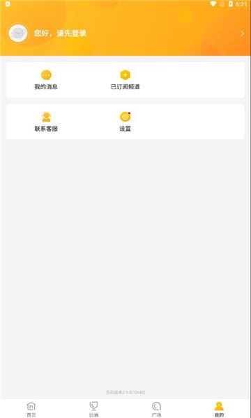 ME体育官方版  v2.9.6图1