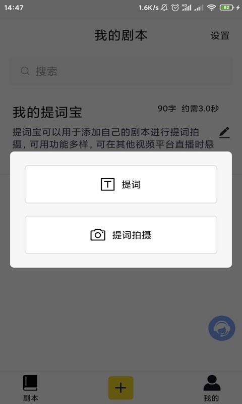 提词宝  v3.8.5.7图2