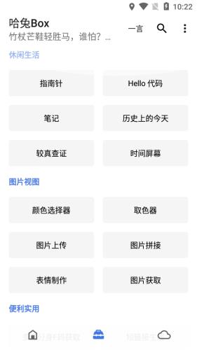 哈兔BOX  v6.7图4