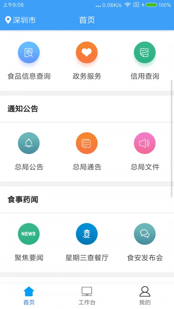 食安检  v2.1.10图1