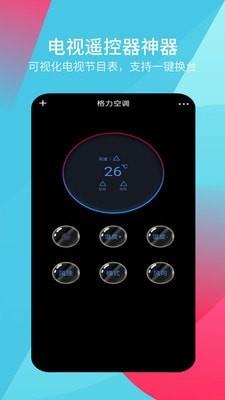 超全能遥控器  v9.2.3.5图2