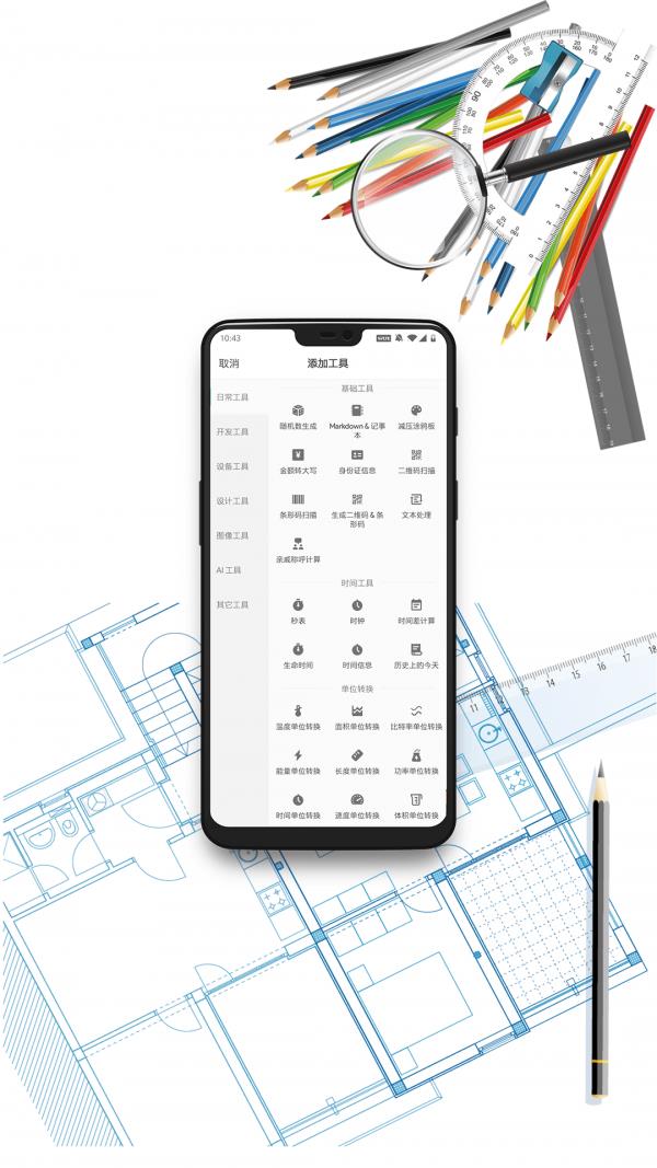 移动工具箱  v1.0.11图2