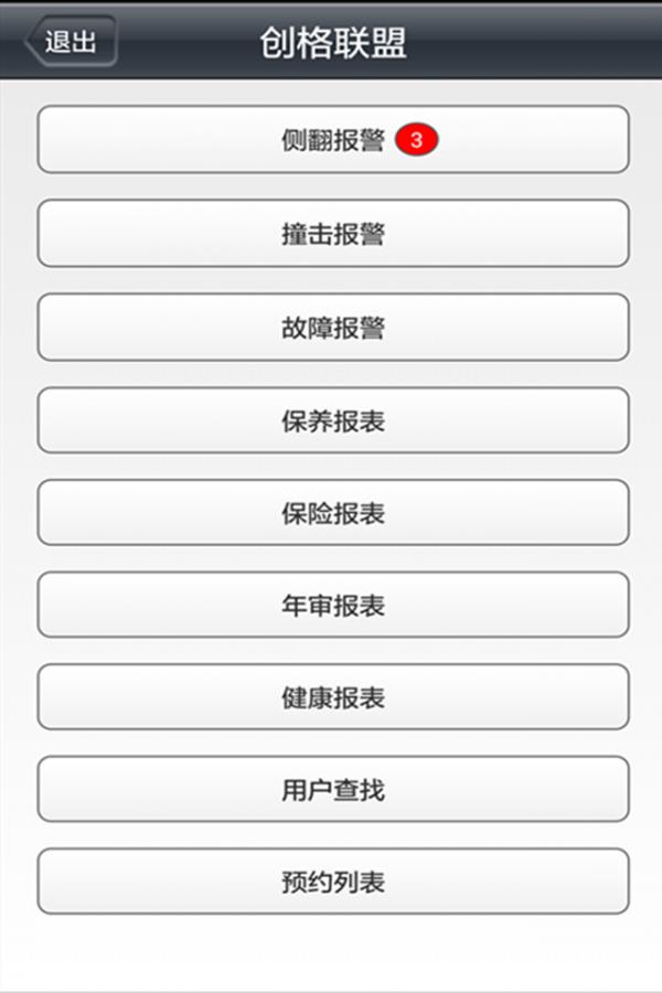 创格联盟  v2.0.2图3