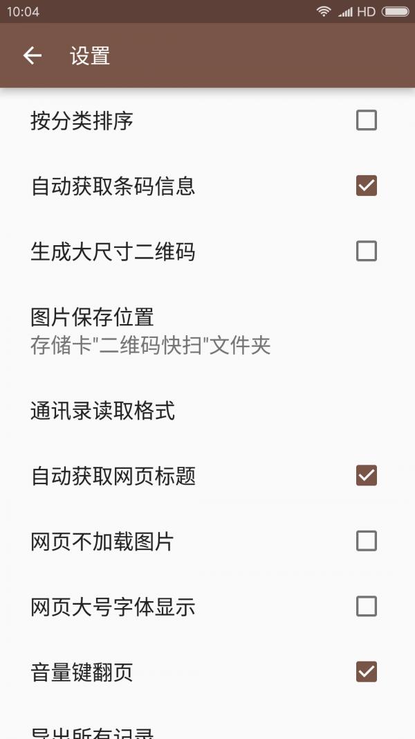 二维码快扫  v2.0图3