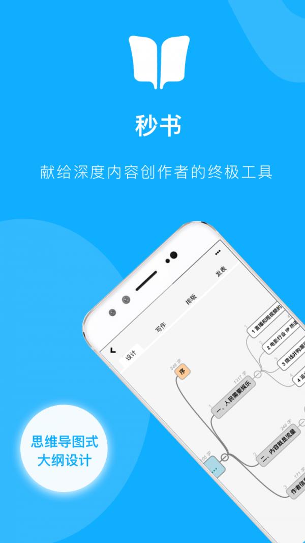 秒书  v4.2.0图1