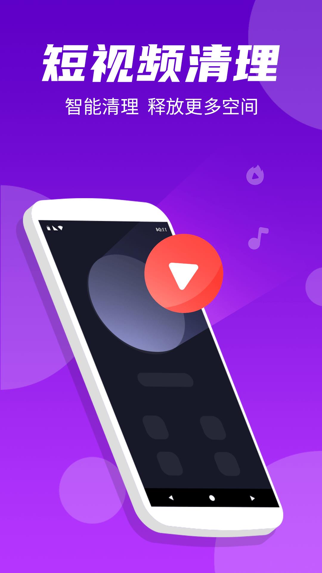 安卓清理专家  v1.5.26图4