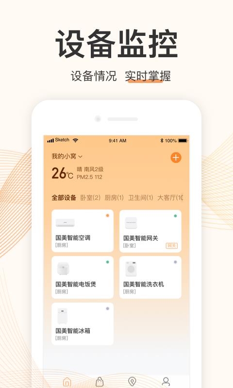 国美智能  v4.3.3图5