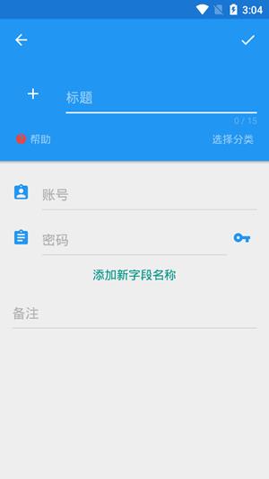 记得密码  v2.0.4图1