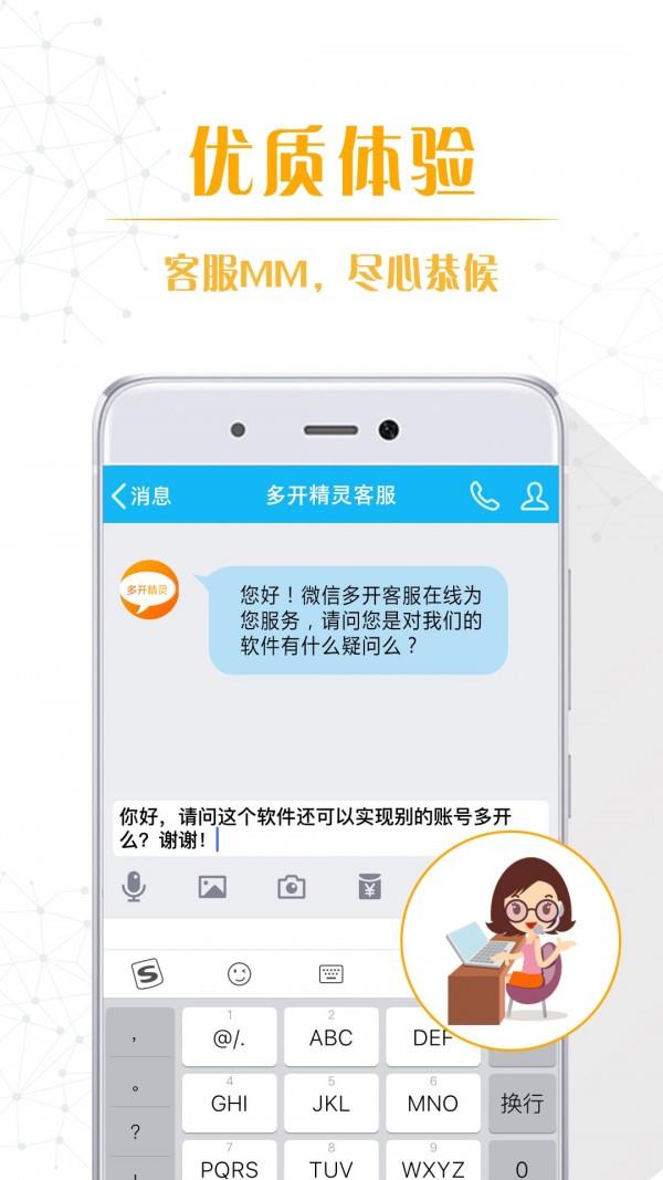 多开精灵  v6.8.2图3