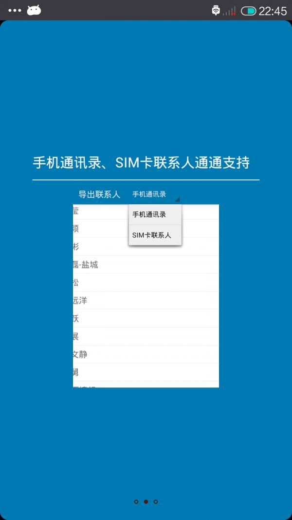 通讯录备份  v5.3.68图2