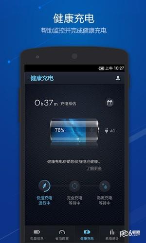 点心省电  v4.3.0图5