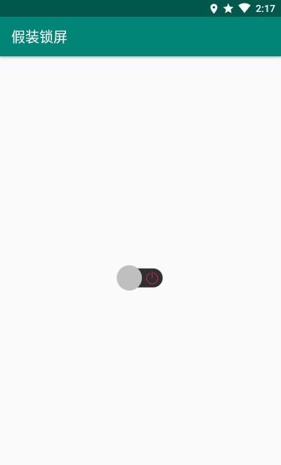 假装锁屏  v1.0图2