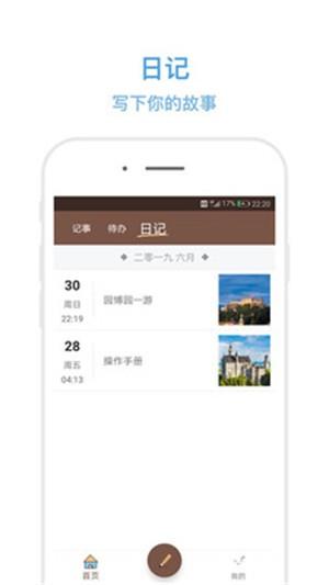 蜗牛记事  v1.0图3