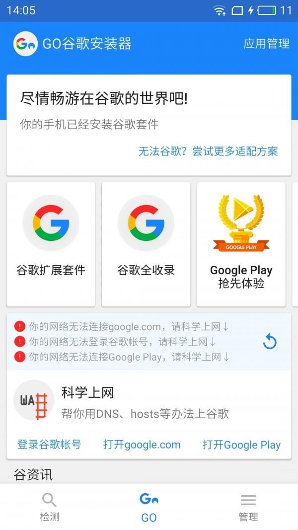 GO谷歌安装器  v4.8.4图3
