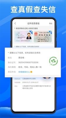 身份小卫士