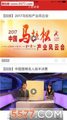 人民体育客户端