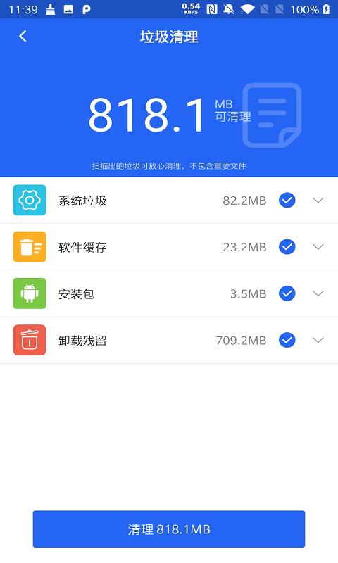 一键优化清理神器