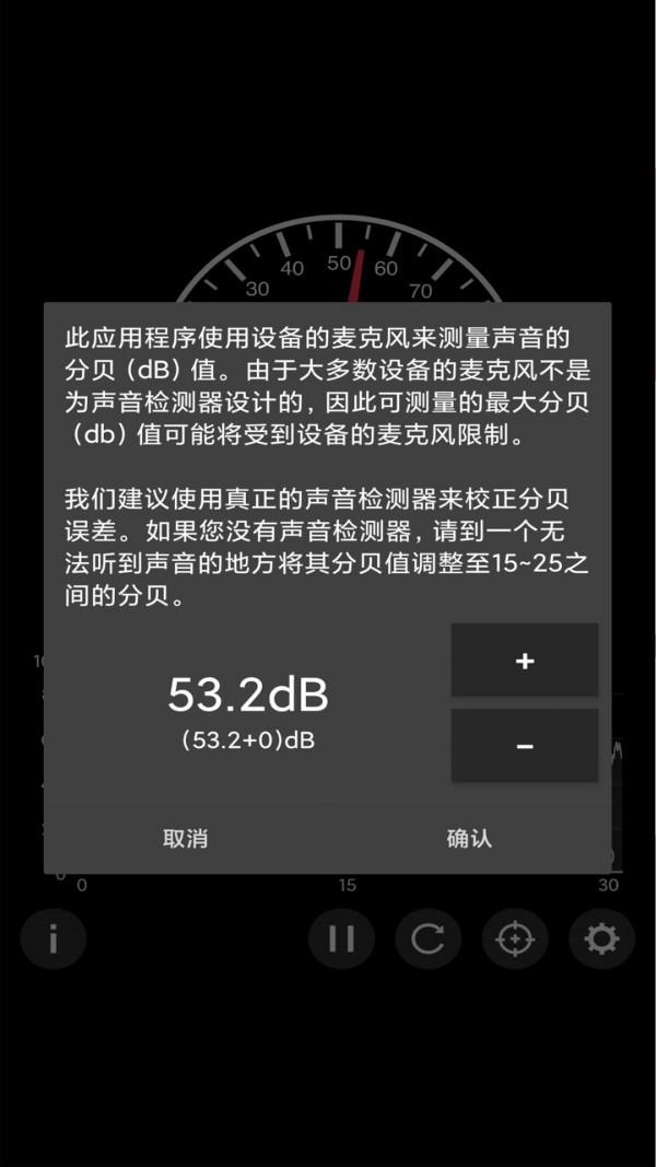 声音检测器  v1.6.8图2
