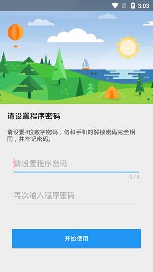 记得密码  v2.0.4图2
