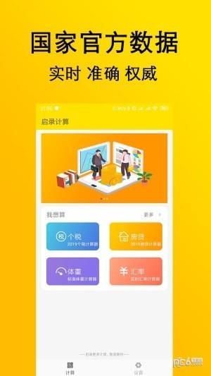 启录计算  v1.3图3