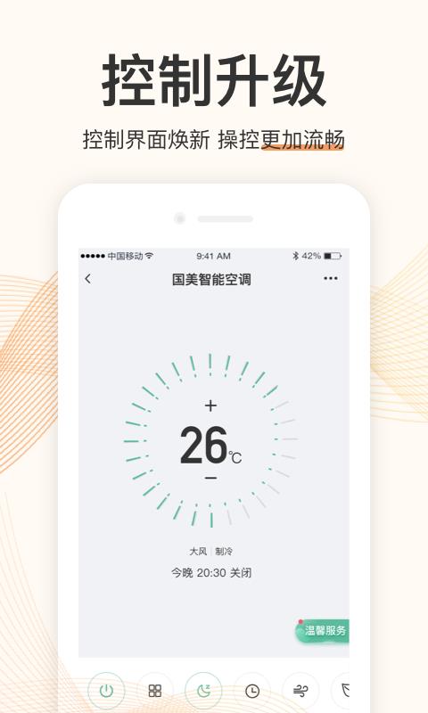 国美智能  v4.3.3图2