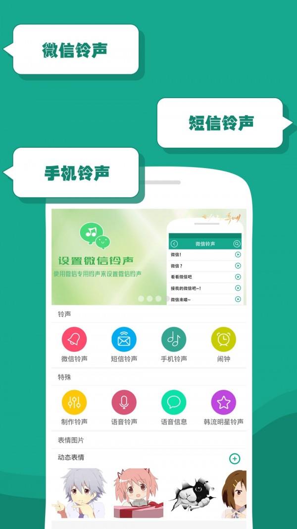 微信铃声表情大全  v2.5图1