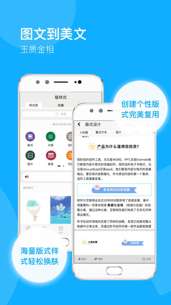 秒书  v4.2.0图4
