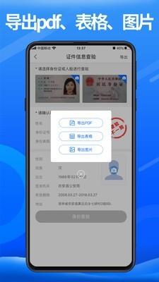 身份小卫士  v2.0.0.9图5