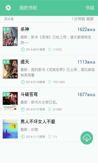 TXT免费全本小说  v2.1.0图4