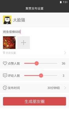 友圈集赞助手  v1.0.0图3