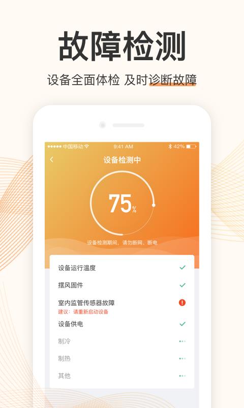 国美智能  v4.3.3图1
