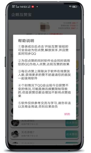 企鹅互赞宝  v1.0图2