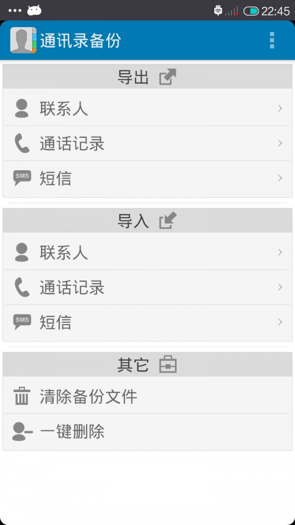 通讯录备份  v5.3.68图4