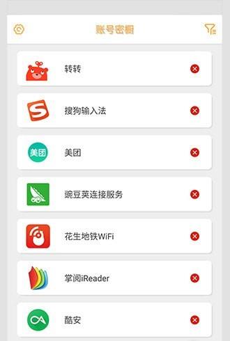 账号密橱  v1.4.1图1