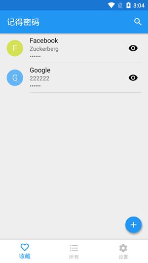 记得密码  v2.0.4图4