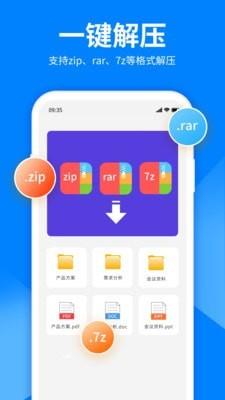 文件解压大师  v2.0.0图1