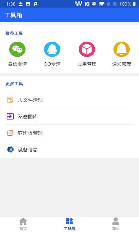 一键优化清理神器  v1.0图3