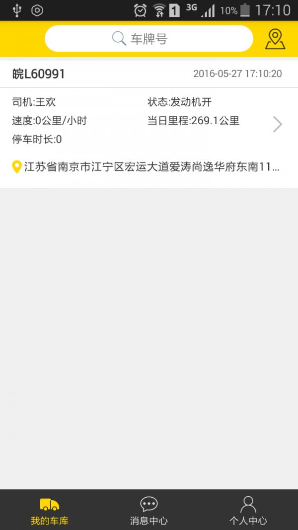 货车帮车辆管理  v1.5.9图1