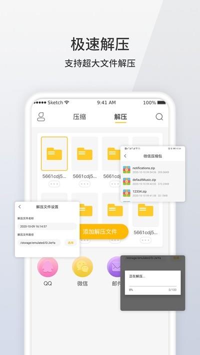 rar解压专家  v1.0.0图2