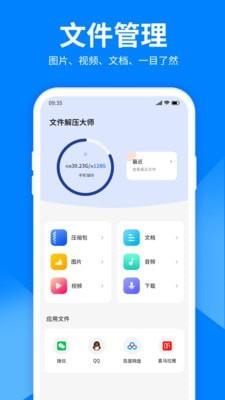 文件解压大师  v2.0.0图3