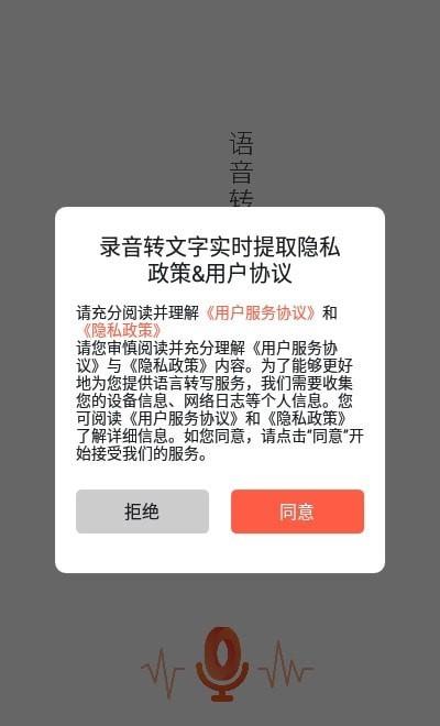 录音转文字实时提取