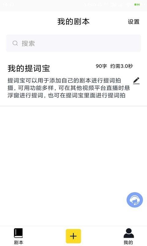 提词宝  v3.8.5.7图1